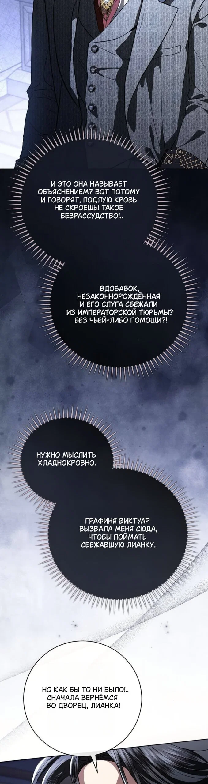 Манга Мечтаю отомстить любовнице моего мужа - Глава 105 Страница 4