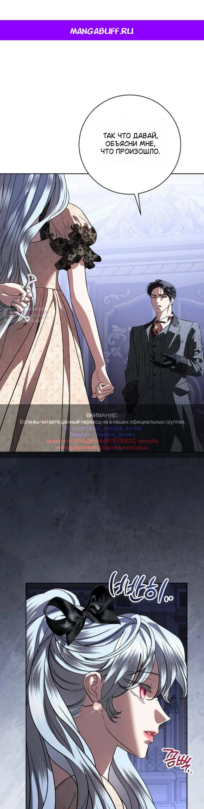 Манга Мечтаю отомстить любовнице моего мужа - Глава 105 Страница 1