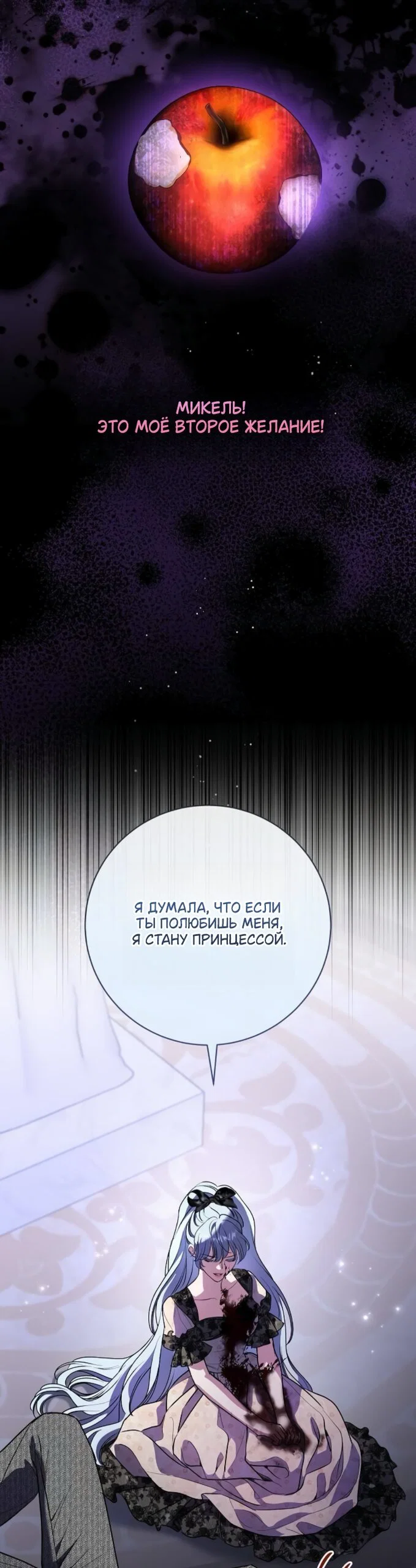 Манга Мечтаю отомстить любовнице моего мужа - Глава 105 Страница 35