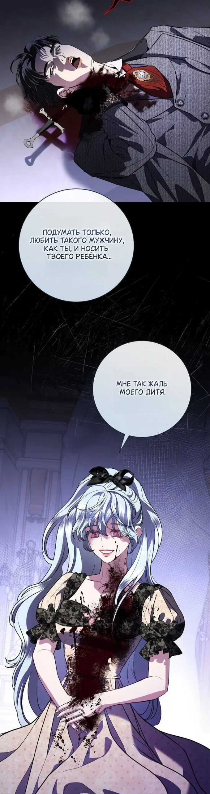 Манга Мечтаю отомстить любовнице моего мужа - Глава 105 Страница 37