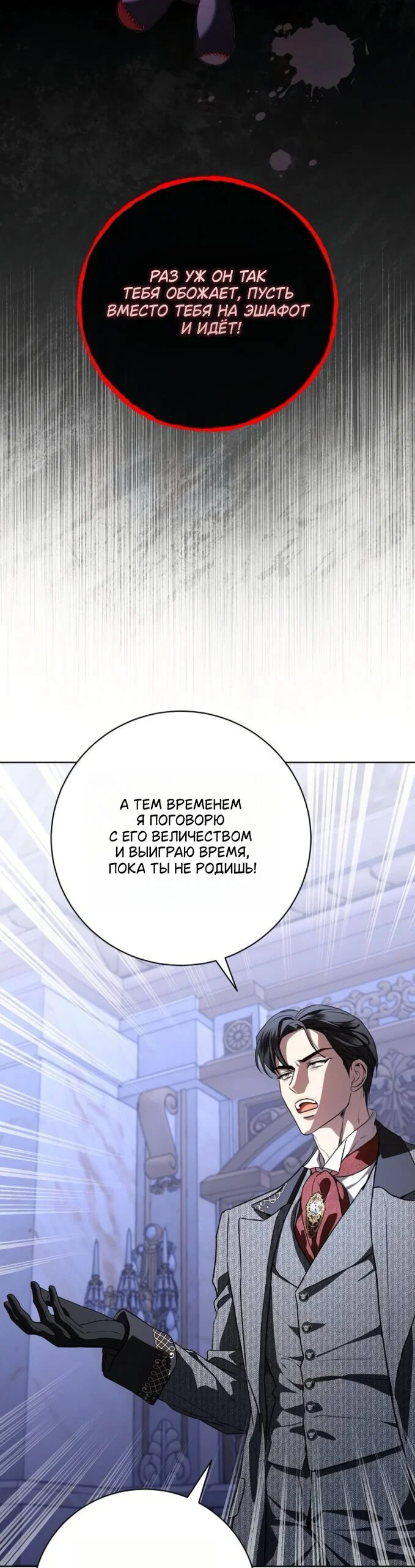 Манга Мечтаю отомстить любовнице моего мужа - Глава 105 Страница 9