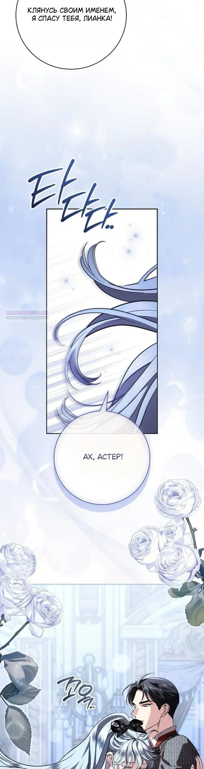 Манга Мечтаю отомстить любовнице моего мужа - Глава 105 Страница 10