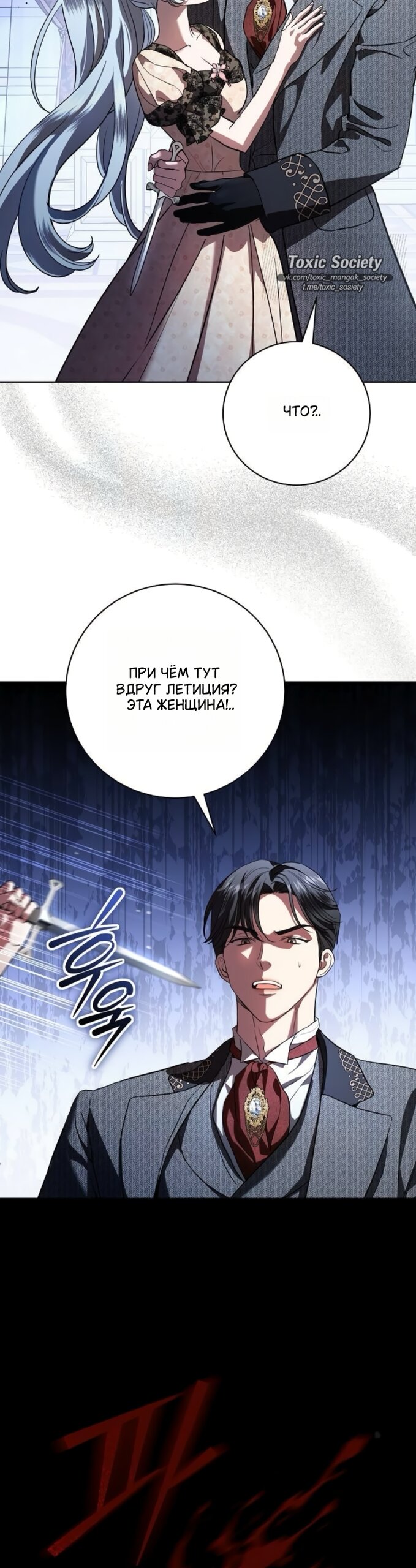 Манга Мечтаю отомстить любовнице моего мужа - Глава 105 Страница 16