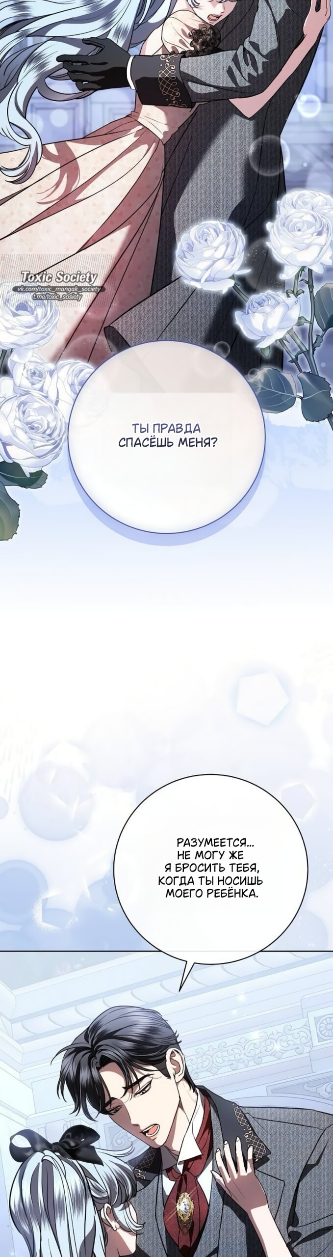 Манга Мечтаю отомстить любовнице моего мужа - Глава 105 Страница 11