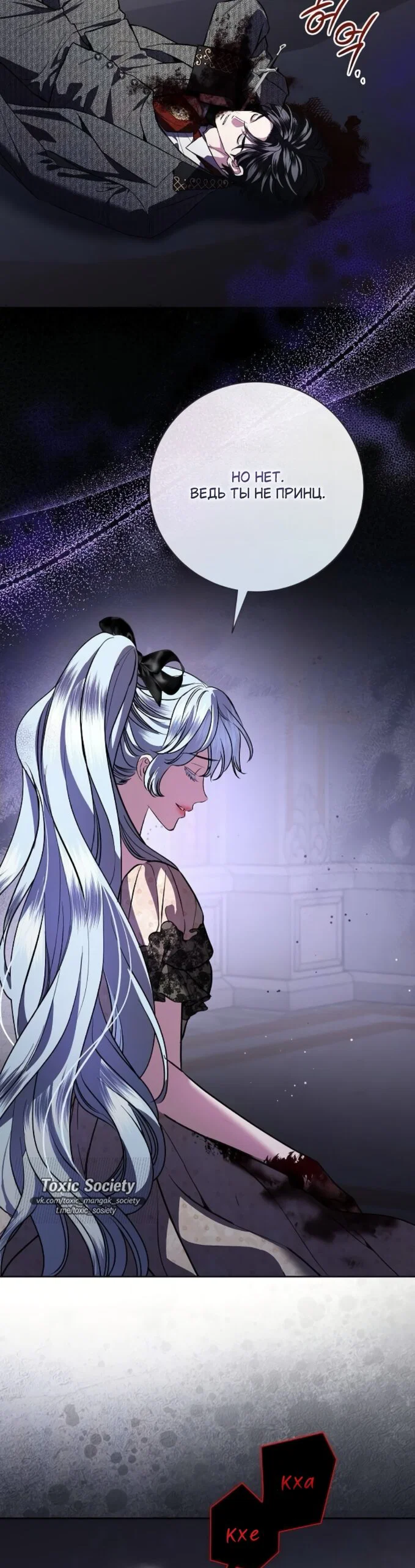 Манга Мечтаю отомстить любовнице моего мужа - Глава 105 Страница 36