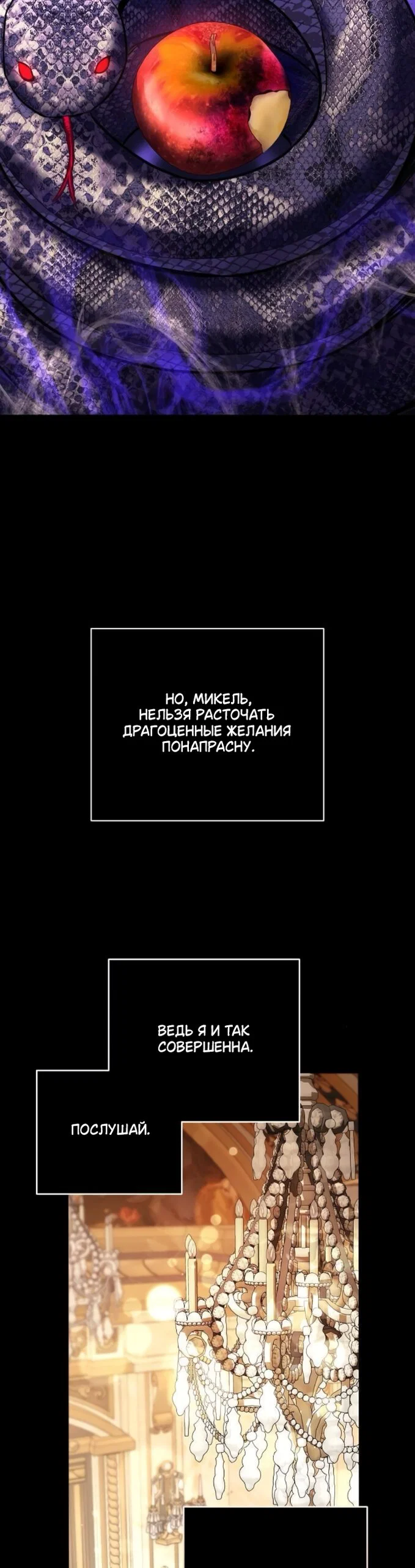 Манга Мечтаю отомстить любовнице моего мужа - Глава 105 Страница 27