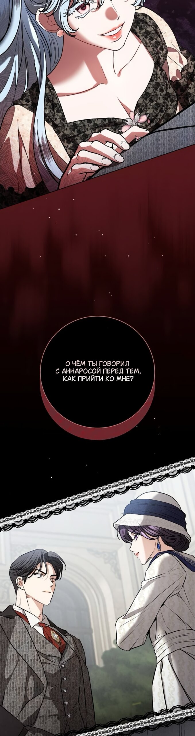 Манга Мечтаю отомстить любовнице моего мужа - Глава 105 Страница 13