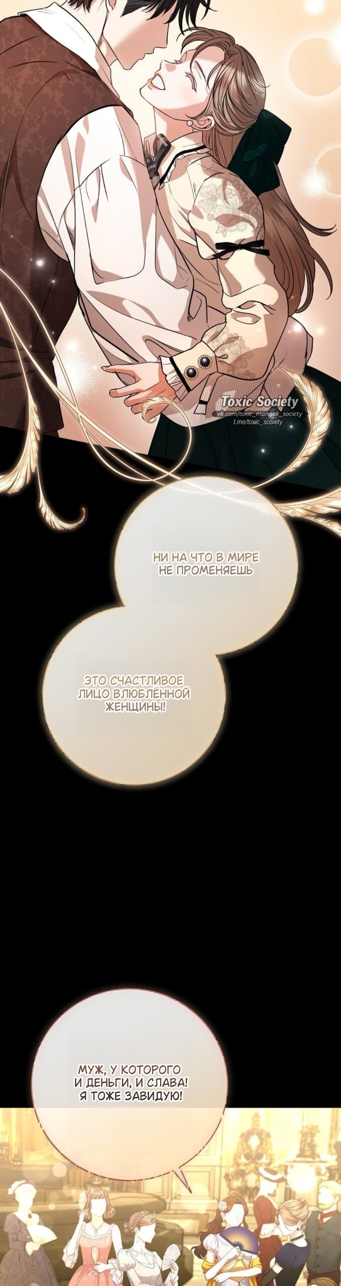 Манга Мечтаю отомстить любовнице моего мужа - Глава 105 Страница 32