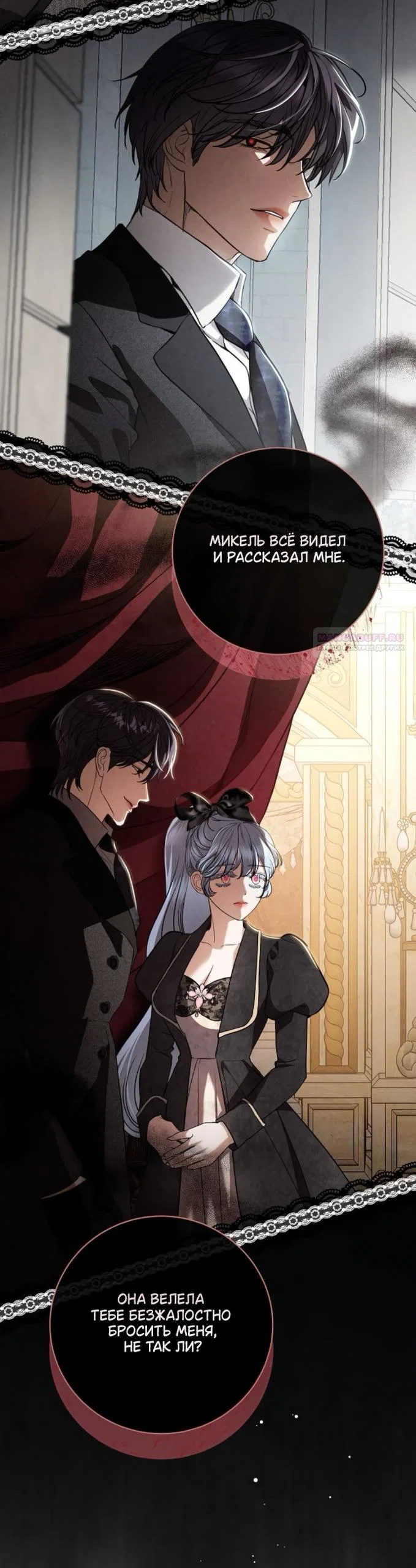 Манга Мечтаю отомстить любовнице моего мужа - Глава 105 Страница 14