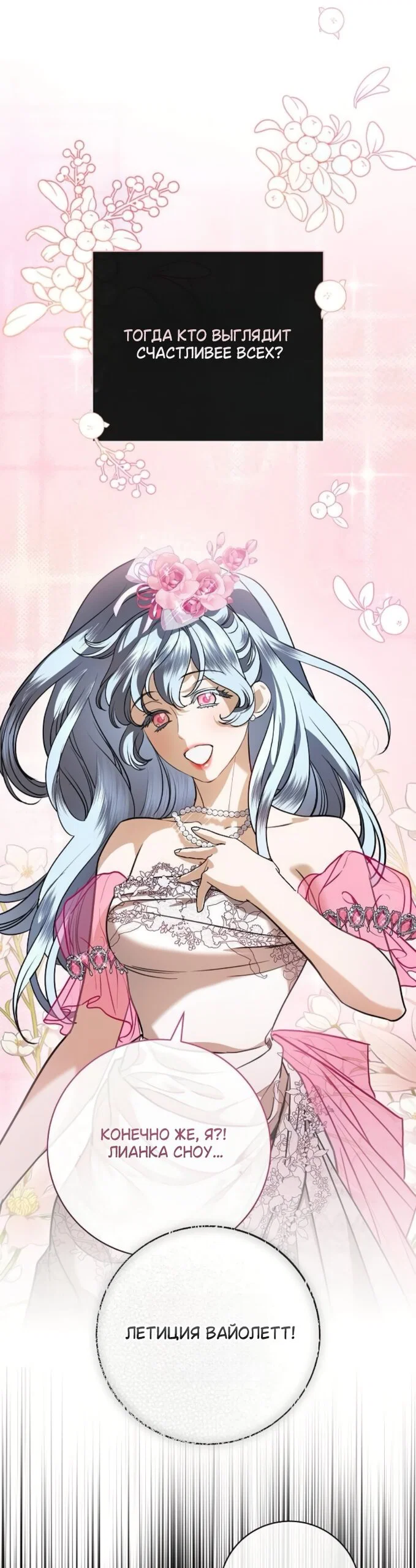 Манга Мечтаю отомстить любовнице моего мужа - Глава 105 Страница 29