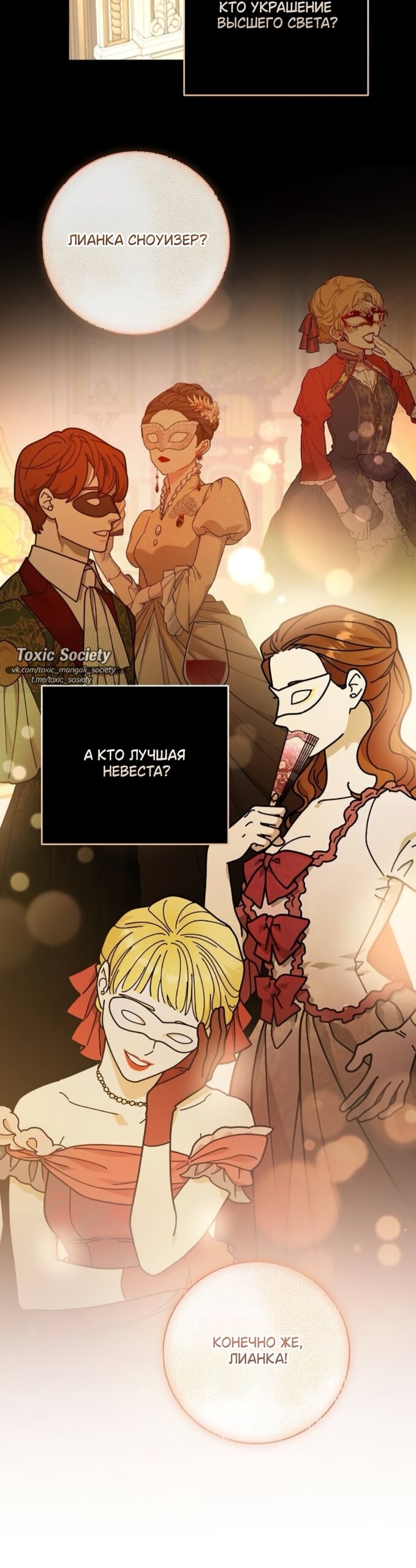 Манга Мечтаю отомстить любовнице моего мужа - Глава 105 Страница 28