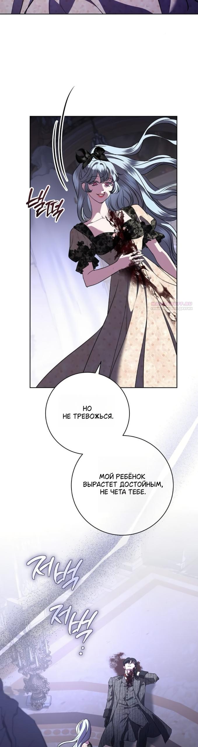 Манга Мечтаю отомстить любовнице моего мужа - Глава 105 Страница 38