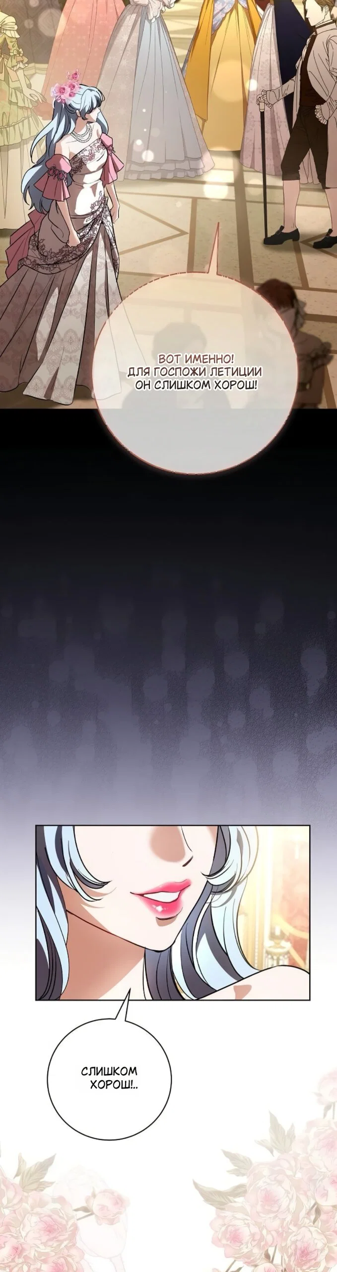 Манга Мечтаю отомстить любовнице моего мужа - Глава 105 Страница 33