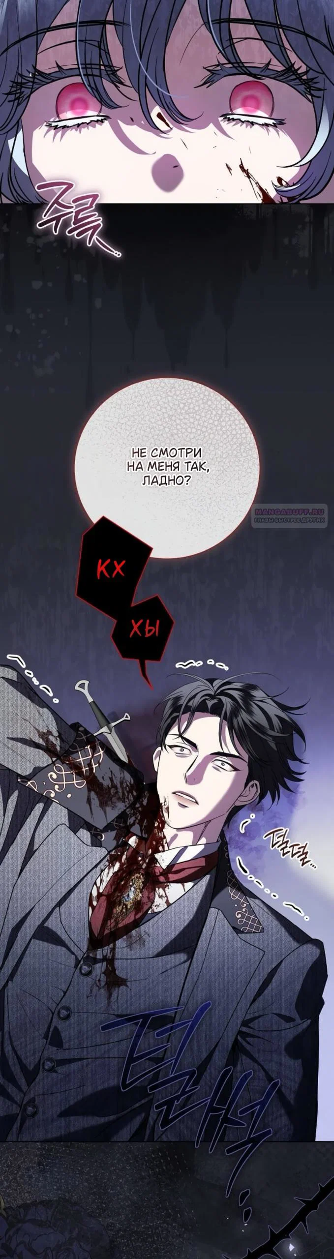 Манга Мечтаю отомстить любовнице моего мужа - Глава 105 Страница 18