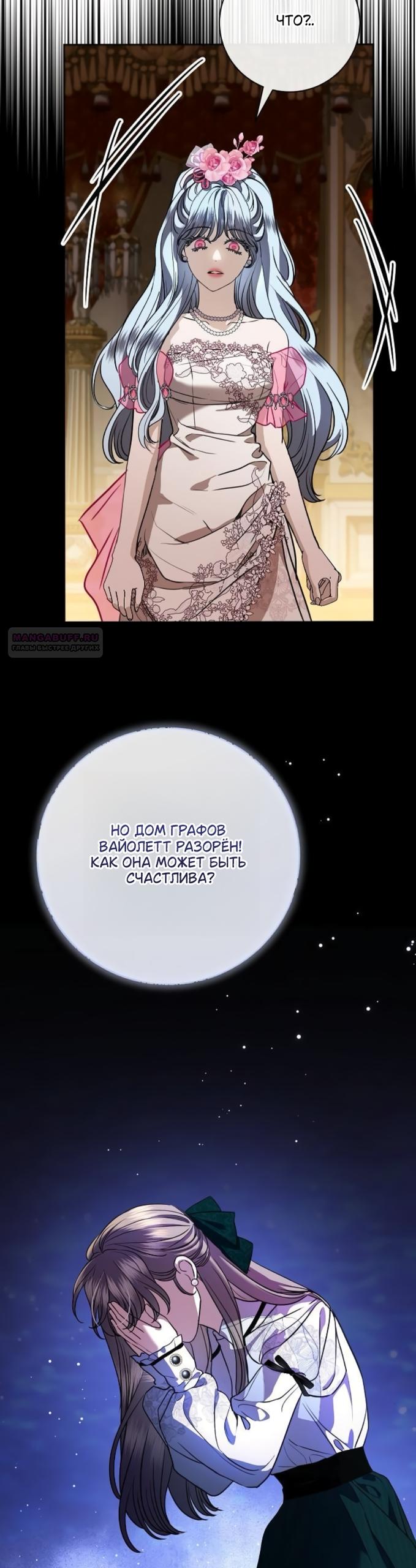 Манга Мечтаю отомстить любовнице моего мужа - Глава 105 Страница 30