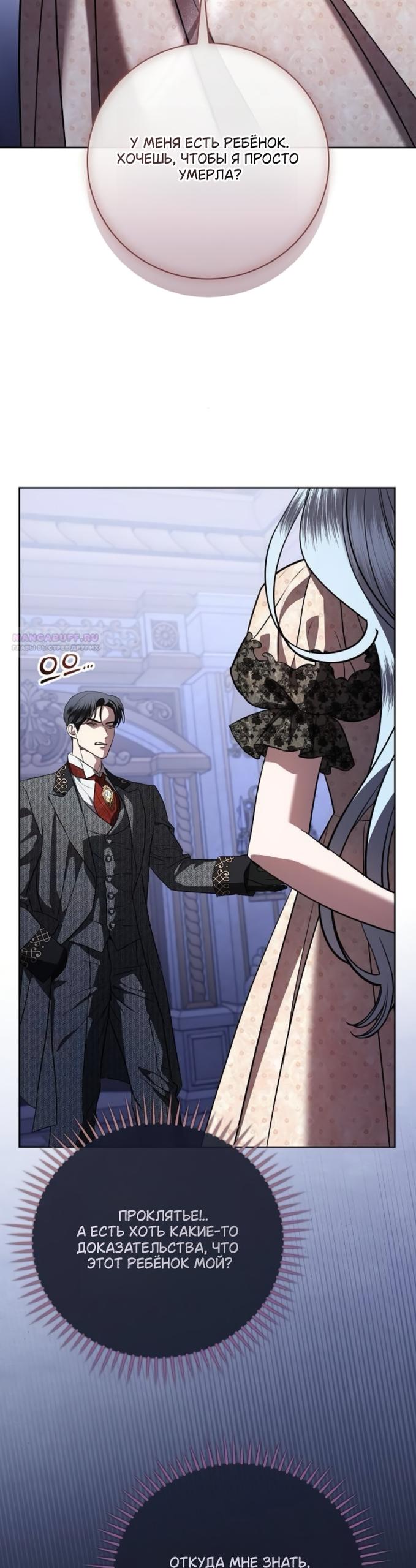 Манга Мечтаю отомстить любовнице моего мужа - Глава 105 Страница 6