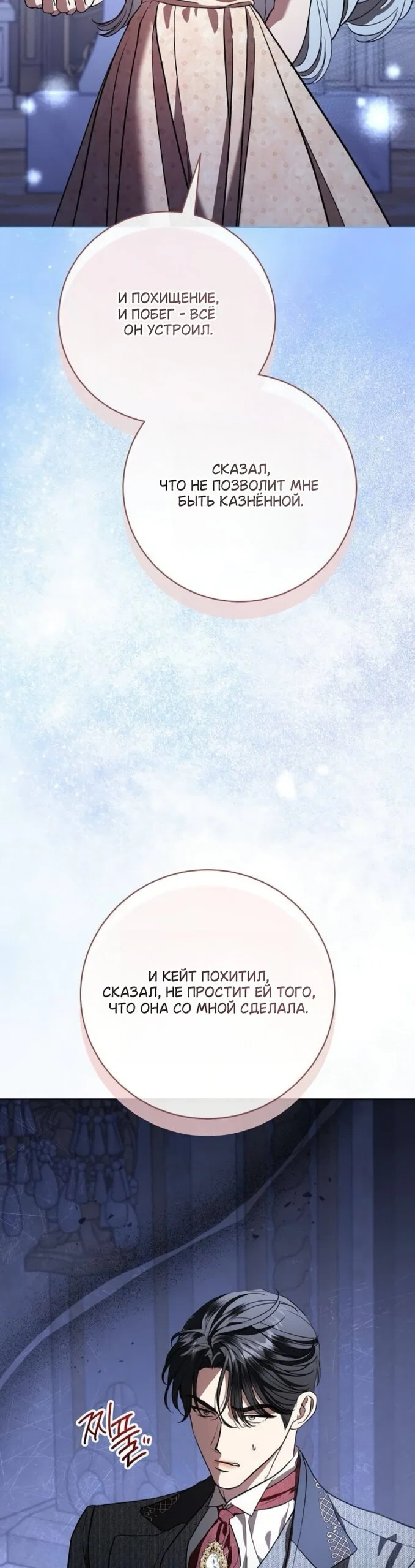 Манга Мечтаю отомстить любовнице моего мужа - Глава 105 Страница 3