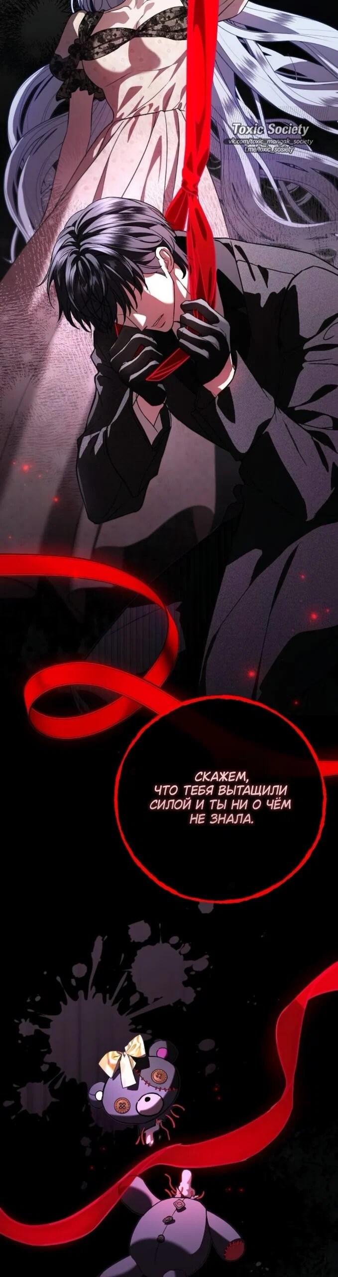 Манга Мечтаю отомстить любовнице моего мужа - Глава 105 Страница 8