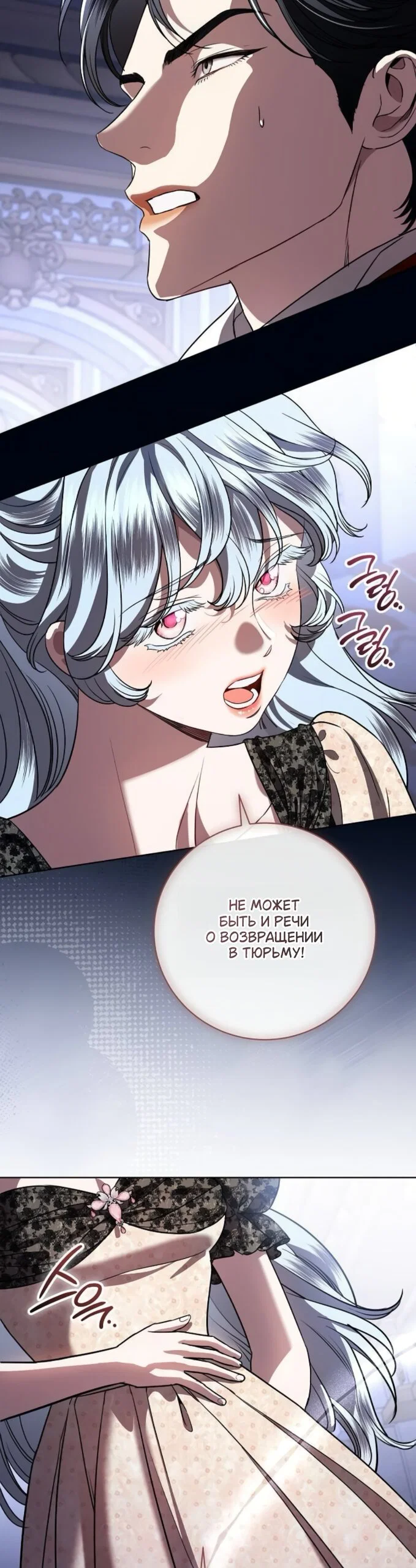 Манга Мечтаю отомстить любовнице моего мужа - Глава 105 Страница 5