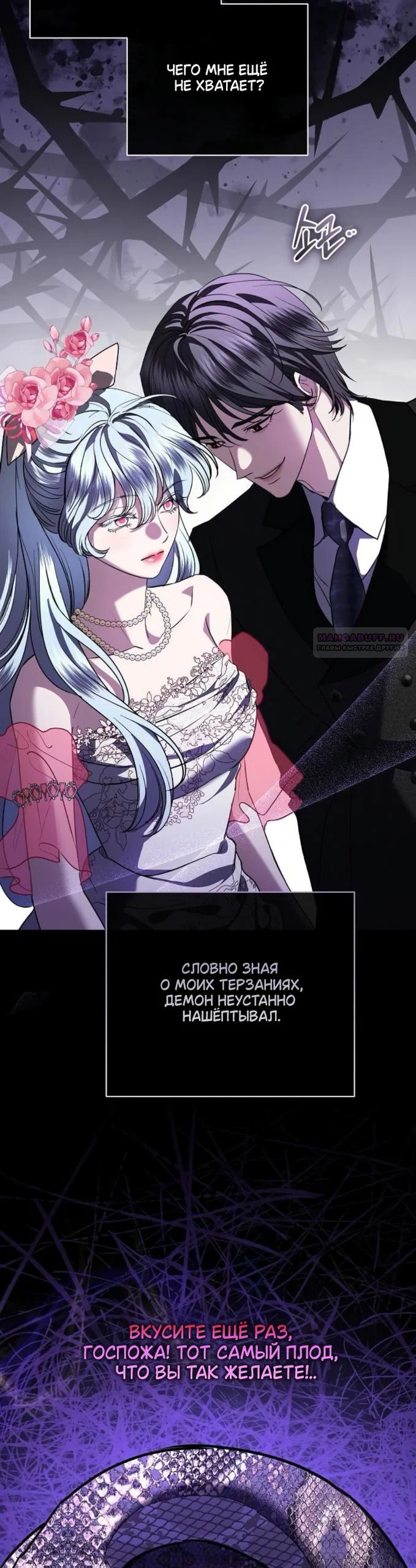 Манга Мечтаю отомстить любовнице моего мужа - Глава 105 Страница 26