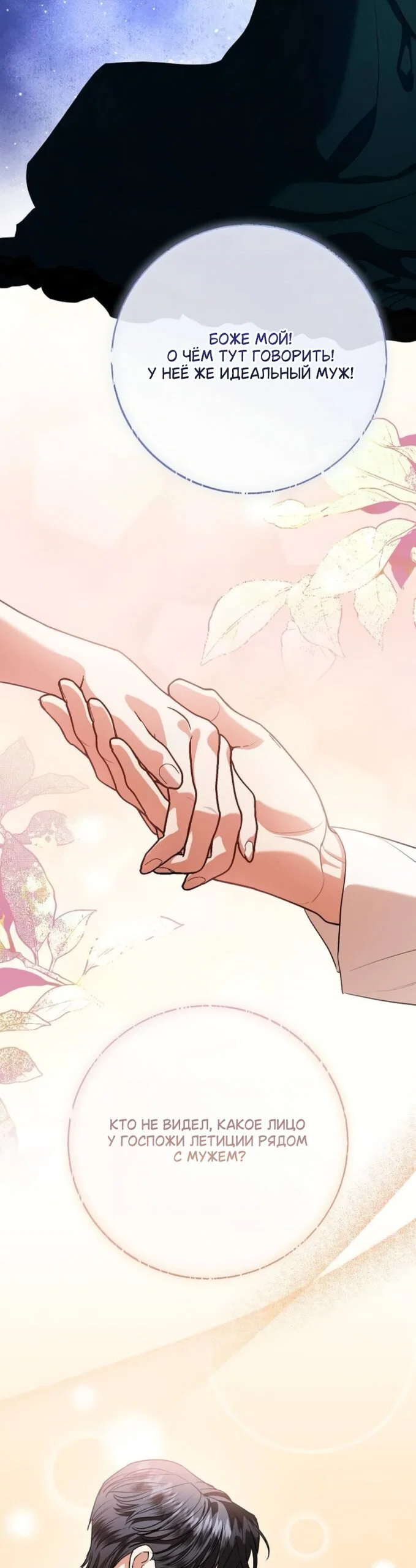 Манга Мечтаю отомстить любовнице моего мужа - Глава 105 Страница 31