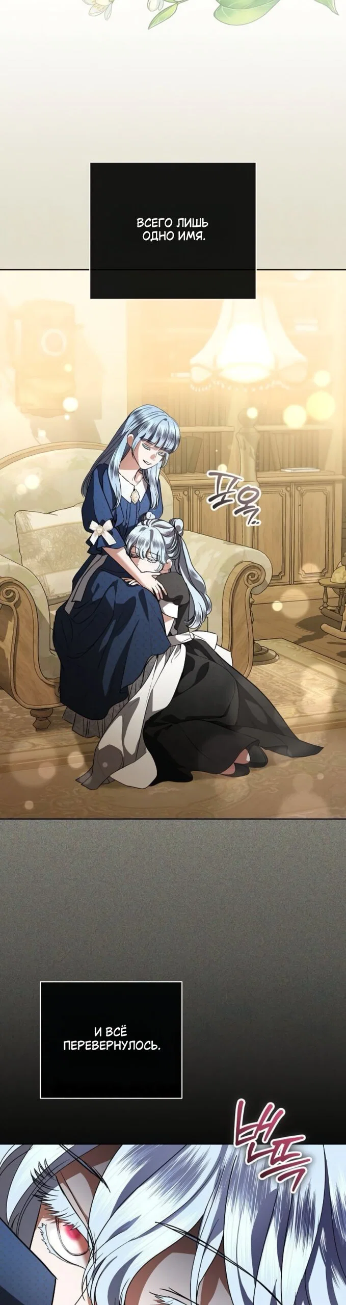 Манга Мечтаю отомстить любовнице моего мужа - Глава 105 Страница 21