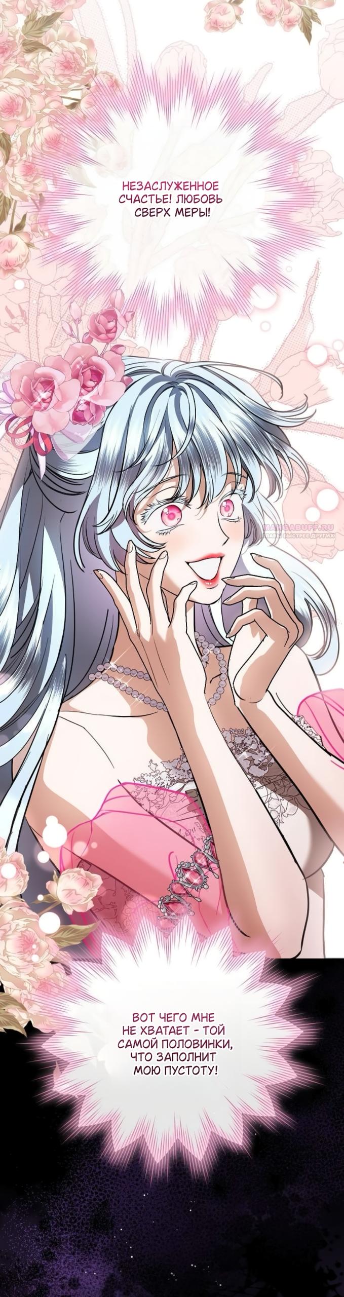 Манга Мечтаю отомстить любовнице моего мужа - Глава 105 Страница 34