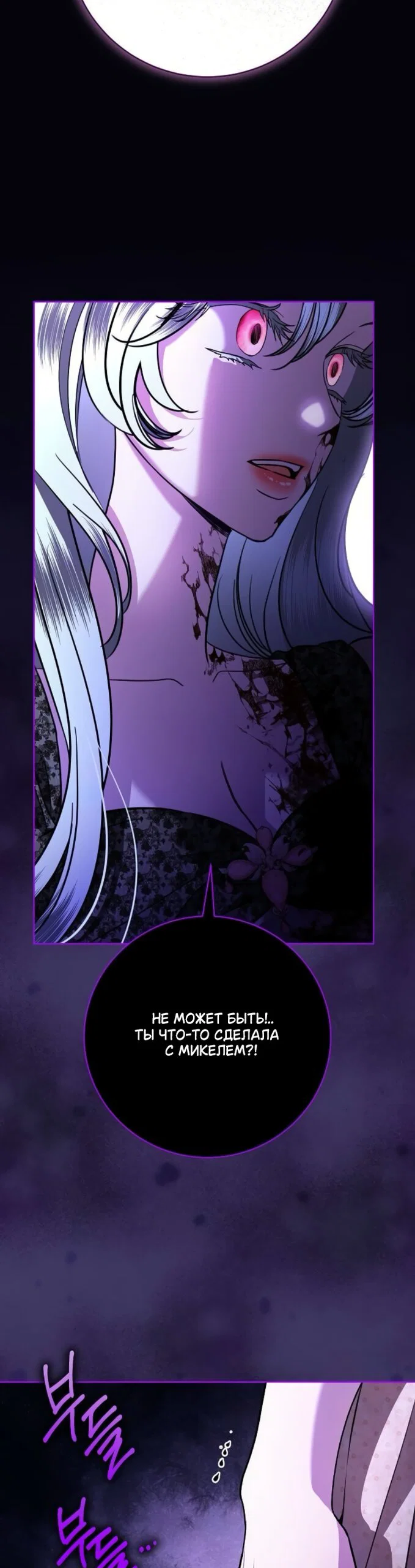 Манга Мечтаю отомстить любовнице моего мужа - Глава 106 Страница 21