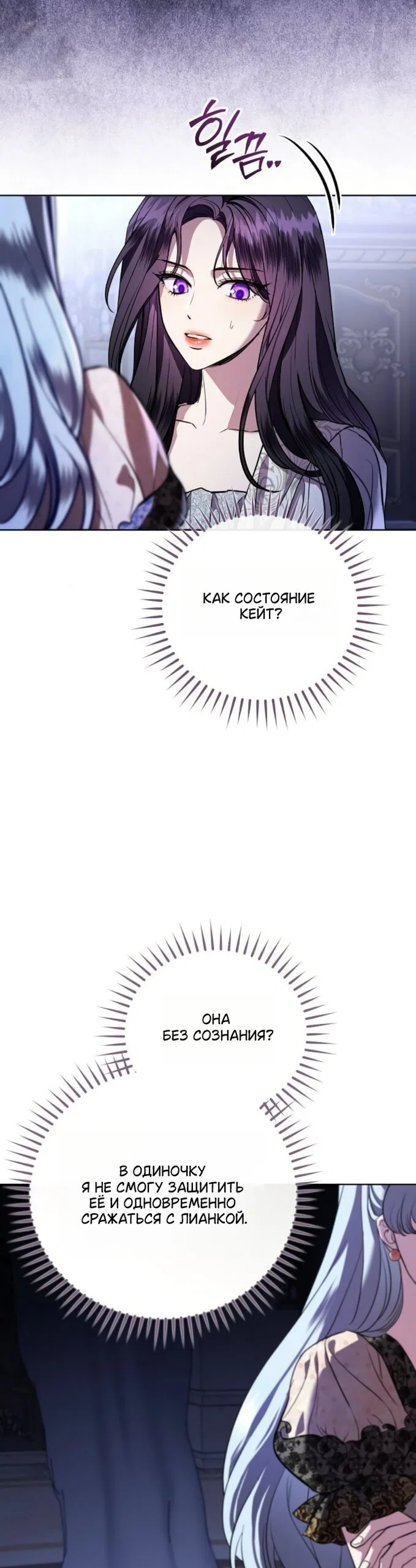 Манга Мечтаю отомстить любовнице моего мужа - Глава 106 Страница 5