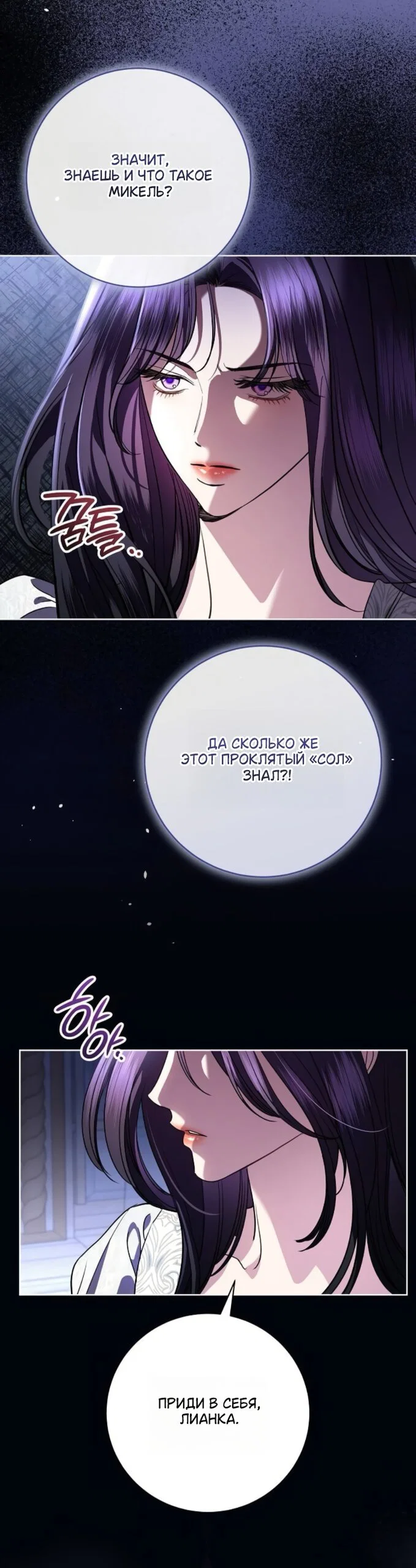 Манга Мечтаю отомстить любовнице моего мужа - Глава 106 Страница 12