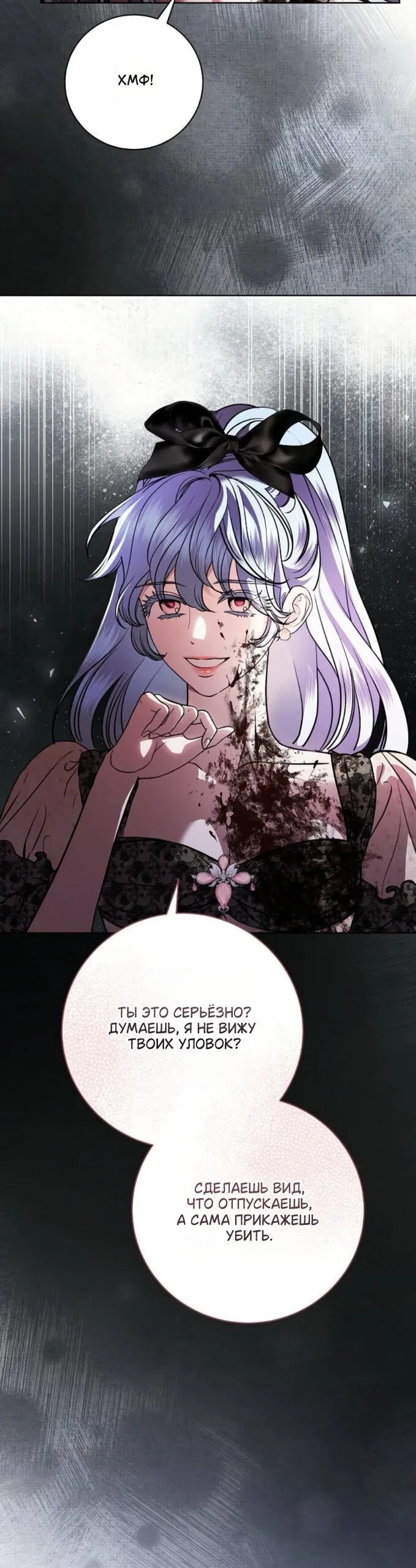 Манга Мечтаю отомстить любовнице моего мужа - Глава 106 Страница 16