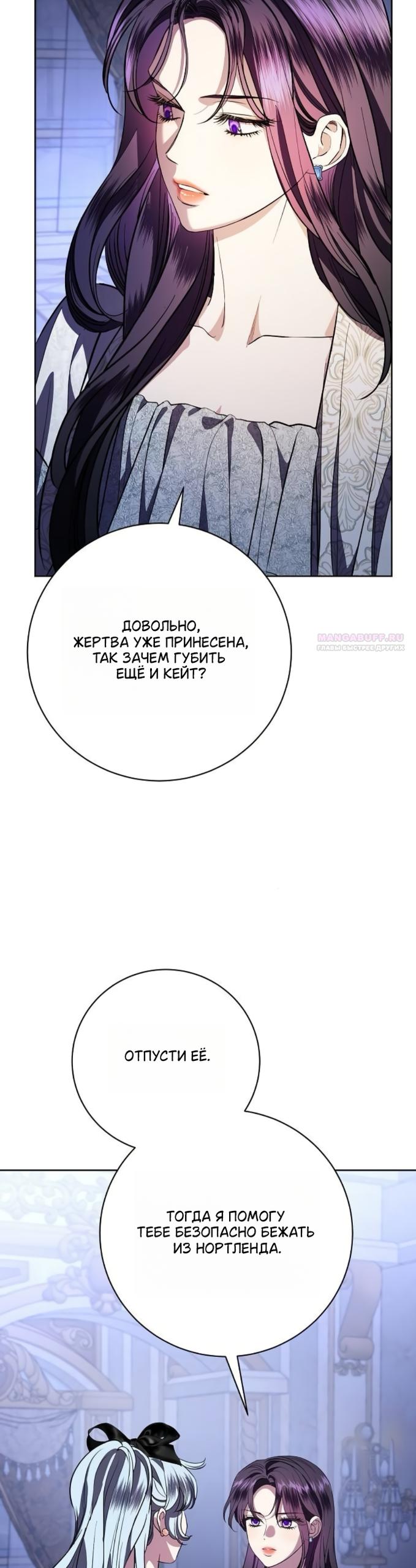 Манга Мечтаю отомстить любовнице моего мужа - Глава 106 Страница 10