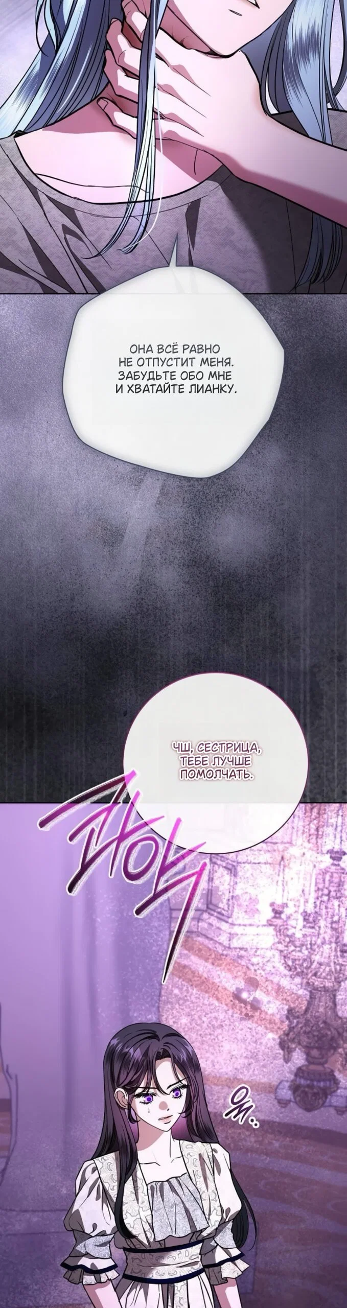 Манга Мечтаю отомстить любовнице моего мужа - Глава 106 Страница 29