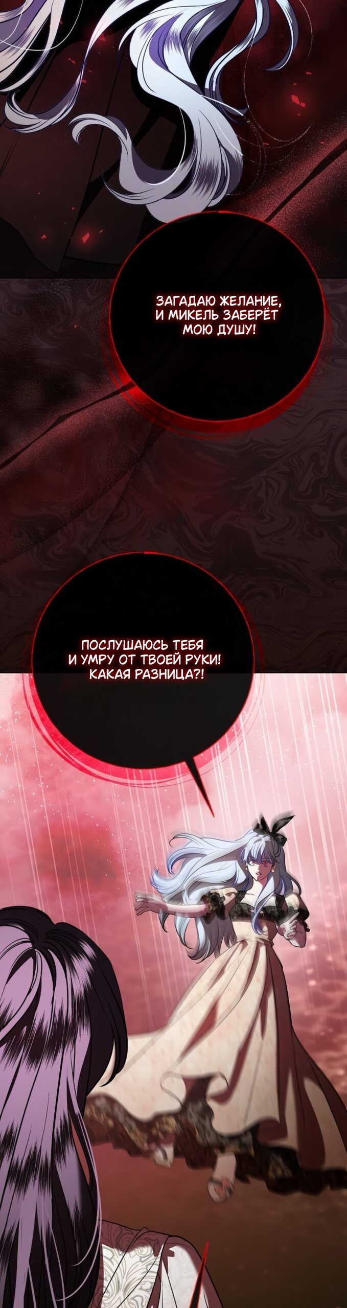 Манга Мечтаю отомстить любовнице моего мужа - Глава 106 Страница 19