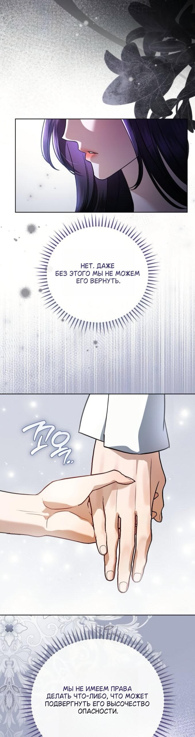 Манга Мечтаю отомстить любовнице моего мужа - Глава 106 Страница 43