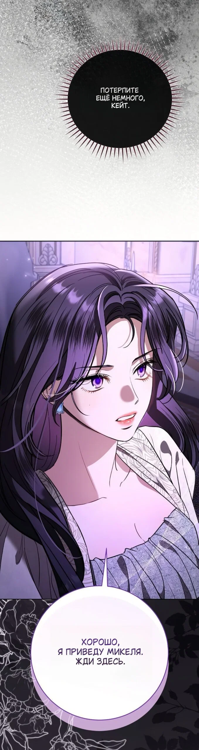 Манга Мечтаю отомстить любовнице моего мужа - Глава 106 Страница 32