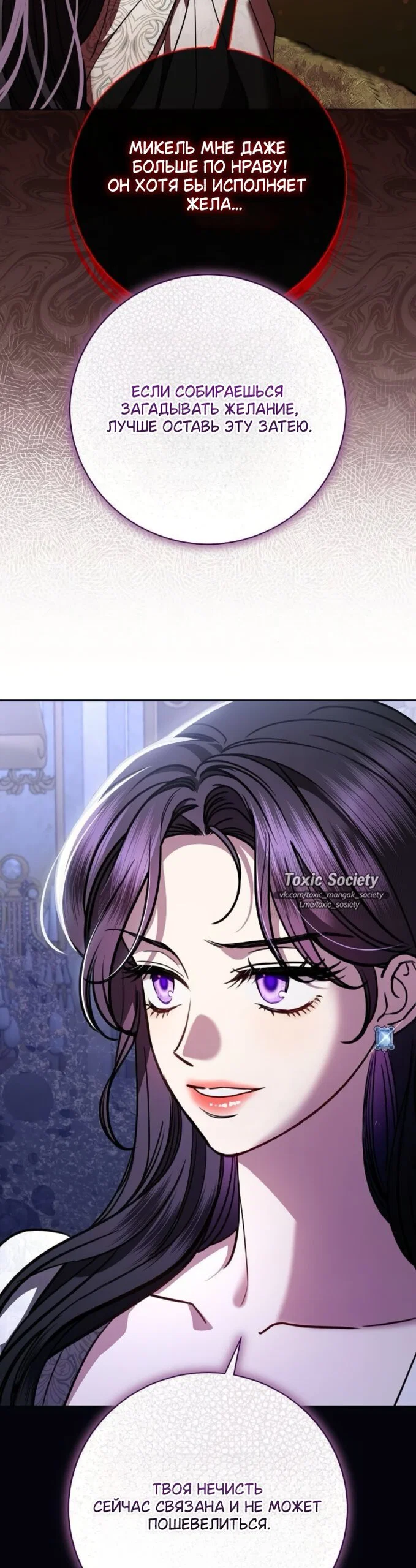 Манга Мечтаю отомстить любовнице моего мужа - Глава 106 Страница 20