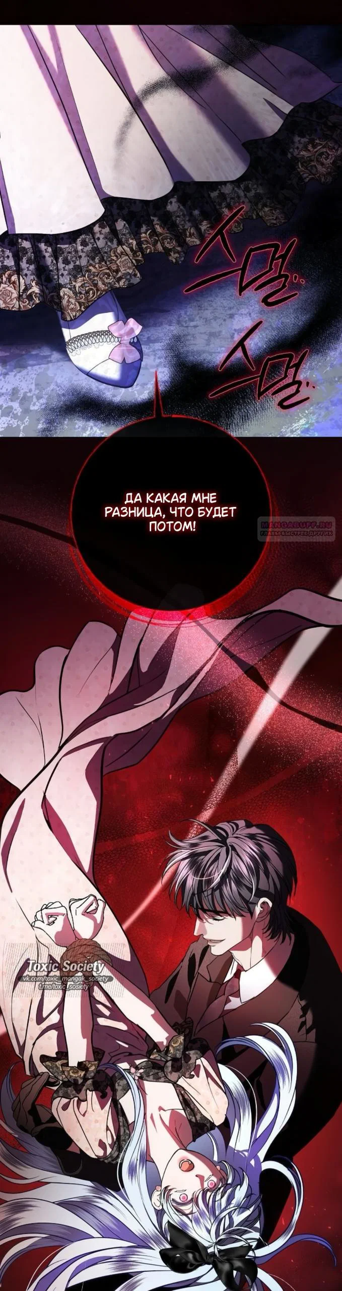 Манга Мечтаю отомстить любовнице моего мужа - Глава 106 Страница 18