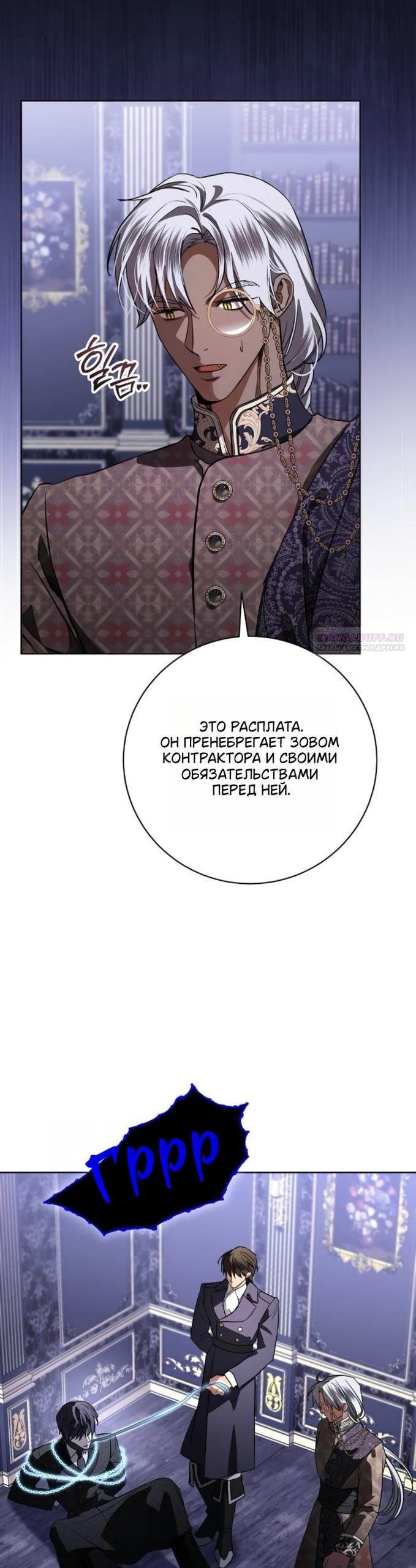 Манга Мечтаю отомстить любовнице моего мужа - Глава 106 Страница 38