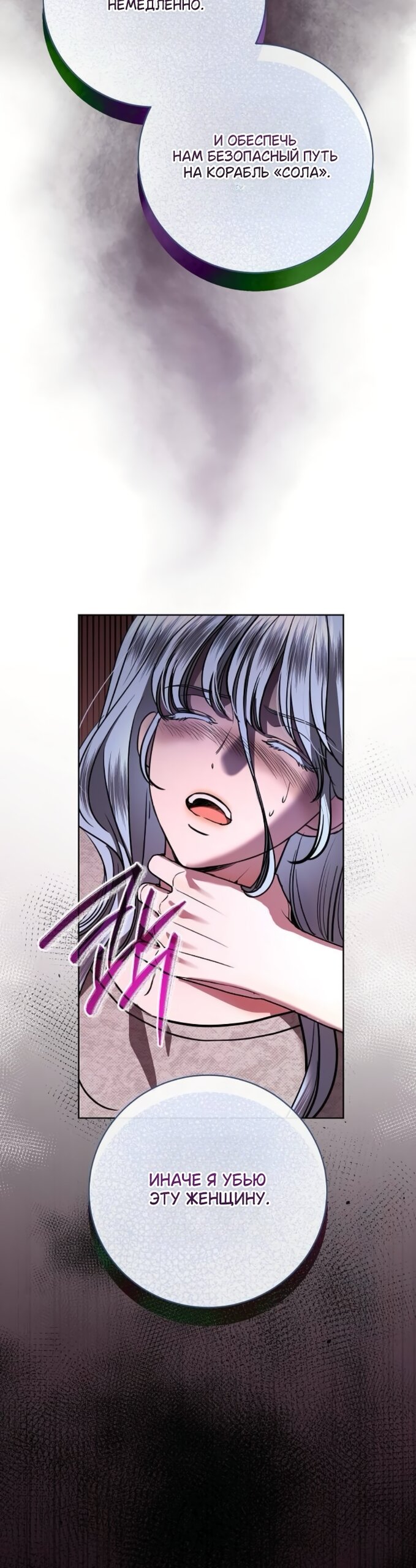 Манга Мечтаю отомстить любовнице моего мужа - Глава 106 Страница 25