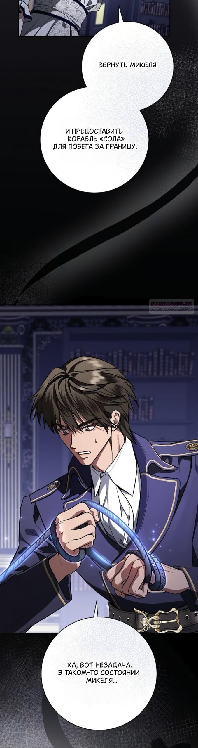 Манга Мечтаю отомстить любовнице моего мужа - Глава 106 Страница 42