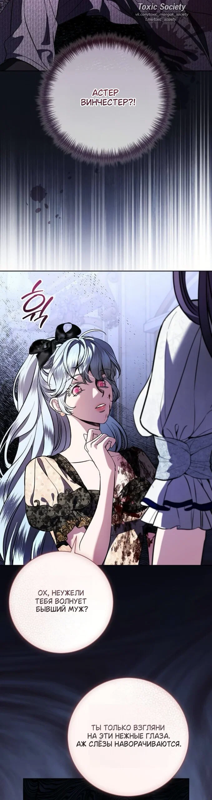 Манга Мечтаю отомстить любовнице моего мужа - Глава 106 Страница 7