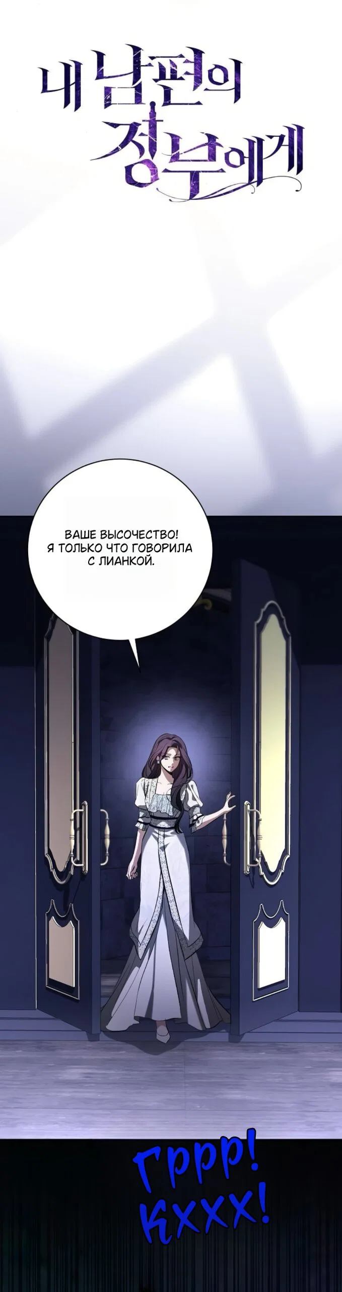 Манга Мечтаю отомстить любовнице моего мужа - Глава 106 Страница 35