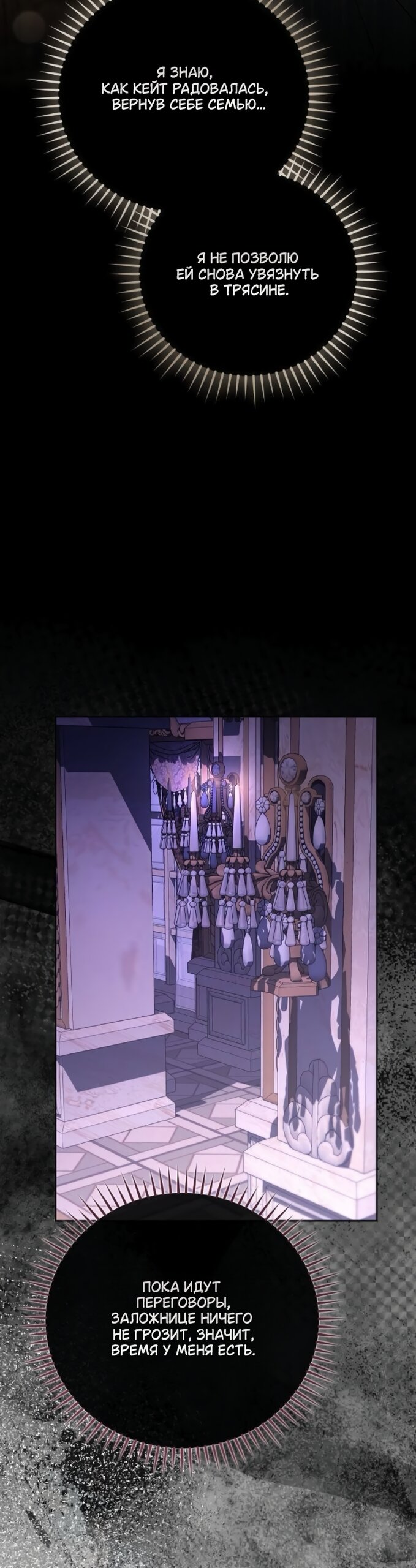 Манга Мечтаю отомстить любовнице моего мужа - Глава 106 Страница 31