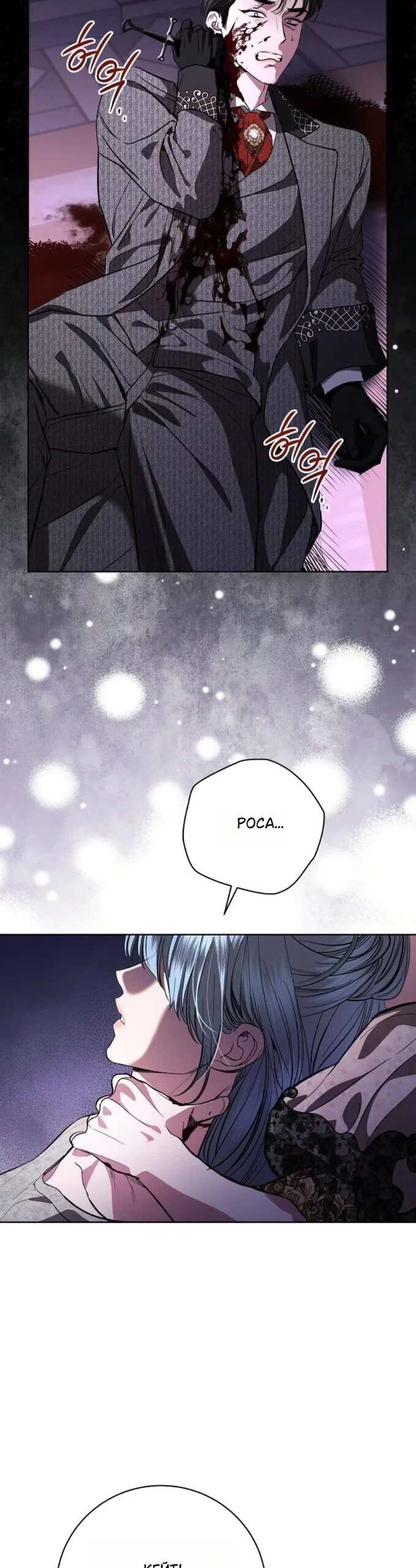 Манга Мечтаю отомстить любовнице моего мужа - Глава 106 Страница 27