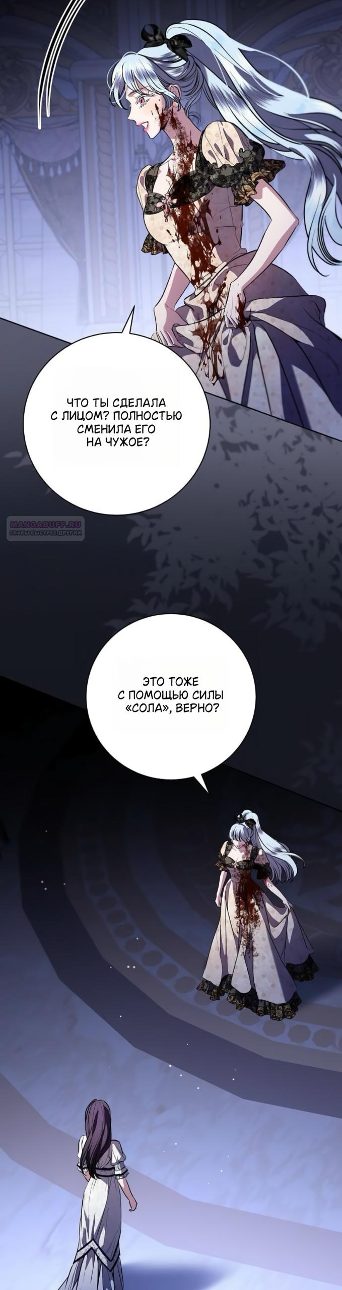 Манга Мечтаю отомстить любовнице моего мужа - Глава 106 Страница 2