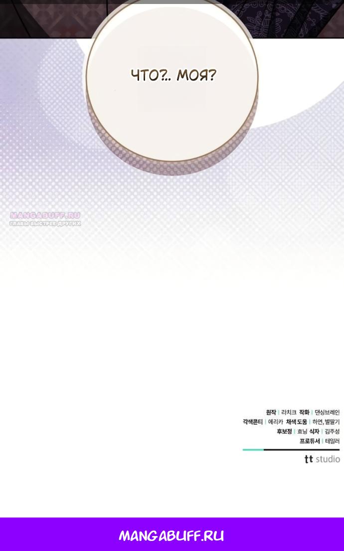 Манга Мечтаю отомстить любовнице моего мужа - Глава 106 Страница 46