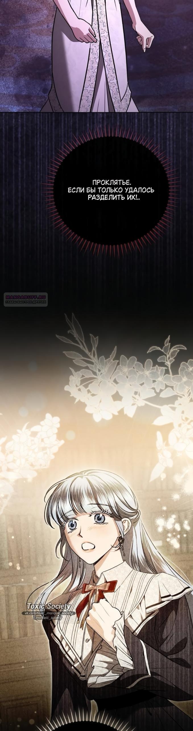 Манга Мечтаю отомстить любовнице моего мужа - Глава 106 Страница 30