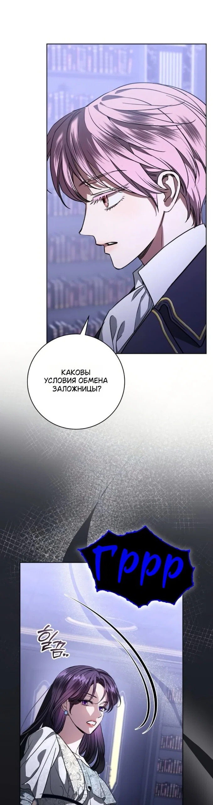 Манга Мечтаю отомстить любовнице моего мужа - Глава 106 Страница 41