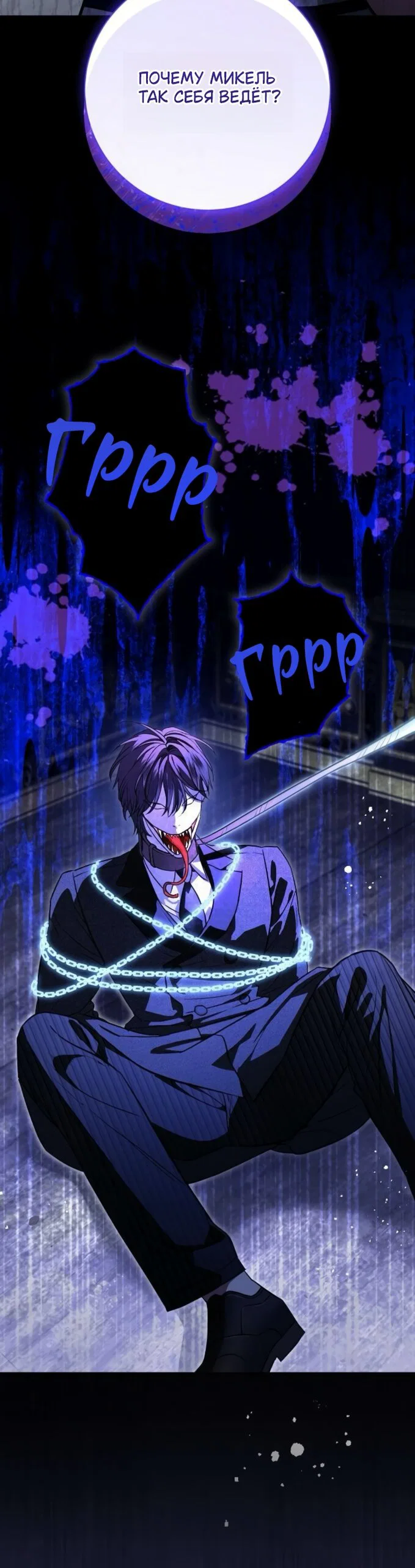 Манга Мечтаю отомстить любовнице моего мужа - Глава 106 Страница 37